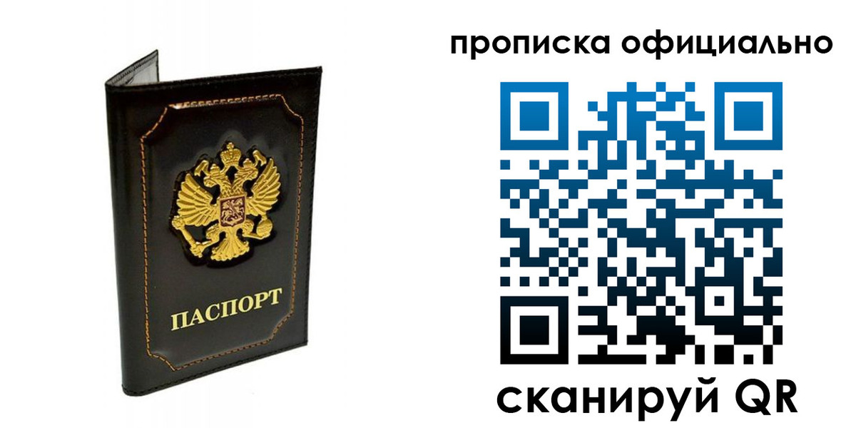 временная регистрация купить в Данкове